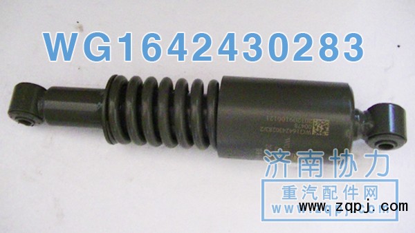 豪沃新款前悬原厂减振器WG1642430283 价格127元/WG1642430283