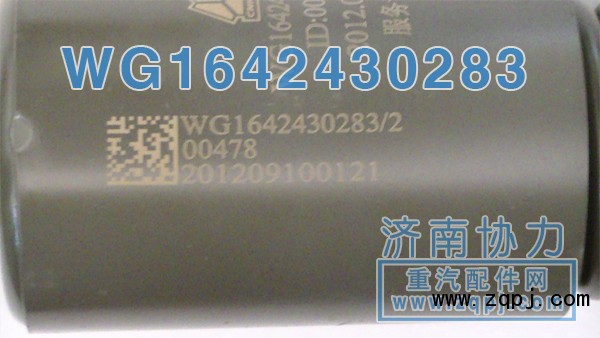 豪沃新款前悬原厂减振器WG1642430283 价格127元/WG1642430283