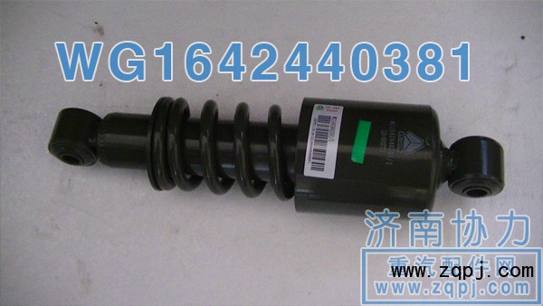 前悬原厂减振器 WG1642440381 价格85元/单位/WG1642440381