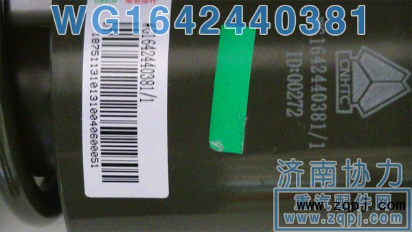 前悬原厂减振器 WG1642440381 价格85元/单位/WG1642440381