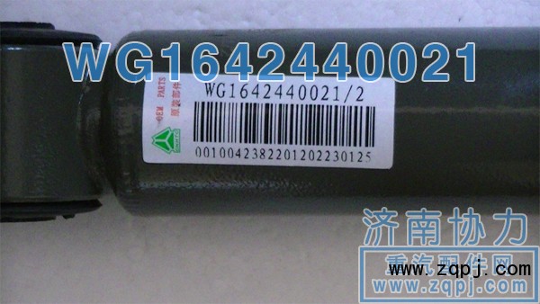 豪沃横向原厂减振器WG1642440021价格77元/单位/WG1642440021