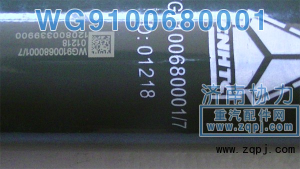WG9100680001,后桥减振器,济南明钜汽车配件有限公司（原济南协力）
