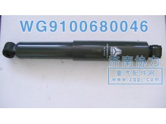 WG9100680046,后桥减振器,济南明钜汽车配件有限公司（原济南协力）