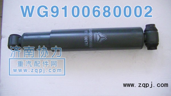 WG9100680002,前桥减振器,济南明钜汽车配件有限公司（原济南协力）