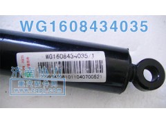 WG1608434035,金王子四点悬浮油缸,济南明钜汽车配件有限公司（原济南协力）