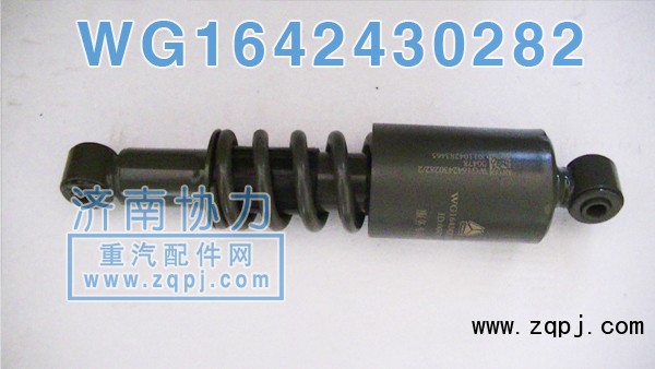 豪沃新款原厂减振器WG1642430282价格127元/单位/WG1642430282