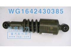 WG1642440385,豪沃后悬减振器,济南明钜汽车配件有限公司（原济南协力）