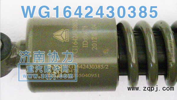 豪沃后悬原厂减振器WG1642440385 价格88元/单位/WG1642440385