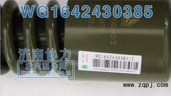 豪沃后悬原厂减振器WG1642440385 价格88元/单位/WG1642440385