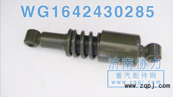豪沃后悬原厂减振器WG1642430285价格85元/单位/WG1642430285