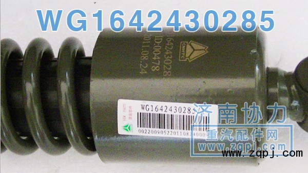 豪沃后悬原厂减振器WG1642430285价格85元/单位/WG1642430285