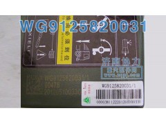 WG9125820031,新黄河举升泵,济南明钜汽车配件有限公司（原济南协力）