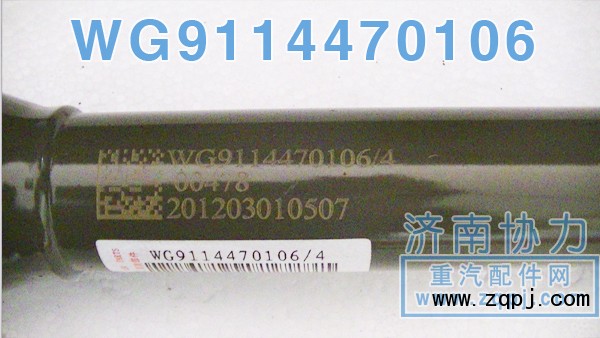 WG9114470106,豪沃转向阻尼,济南明钜汽车配件有限公司（原济南协力）