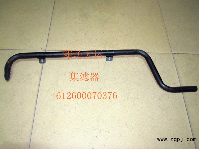 集濾器612600070376/612600070376