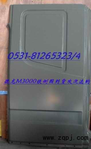 德龍M3000汽車(chē)配件鐵側(cè)圍外皮駕駛室總成/PW10G/1240415
