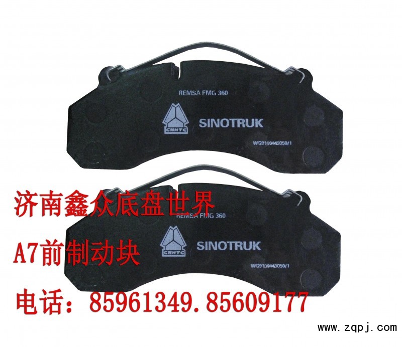 前制動塊WG9100443050/1/WG9100443050/1