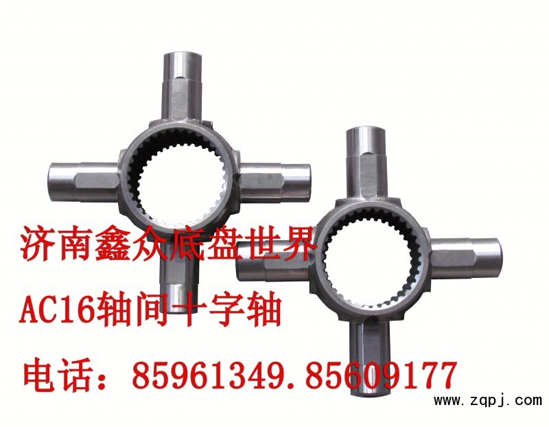 差速器十字軸（加粗）AZ9981320139/AZ9981320139
