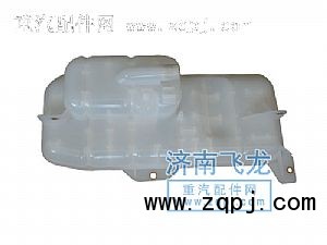 ,HOWO膨胀水箱,济南飞龙汽车零部件有限公司