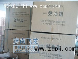 ,380L宁津油箱,济南飞龙汽车零部件有限公司