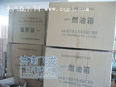 ,380L宁津油箱,济南飞龙汽车零部件有限公司