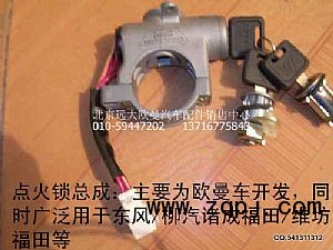 1B22037321006,点火开关,北京远大欧曼汽车配件有限公司