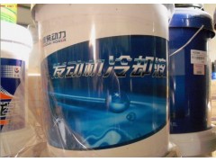 ,防冻液,济南联翱重卡汽配销售公司