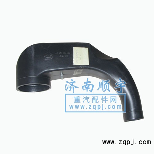 進(jìn)氣管WG9725190904/WG9725190904