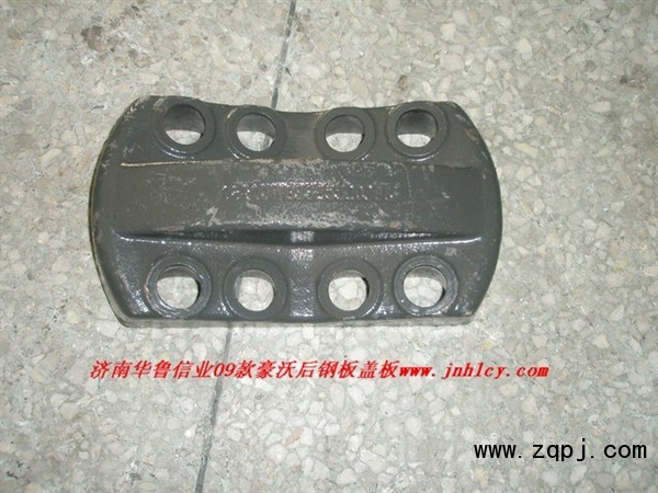 后鋼板蓋板WG99250366優惠價格110元/件/WG99250366