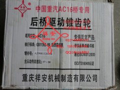 AZ9981320158,中后桥驱动锥齿轮,郑州卡夫曼汽车配件销售有限公司