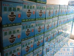 ,差速器壳, 济南鲁柴动力商贸有限公司