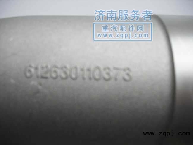 612630110373,增压器连接管,济南服务者动力机械厂