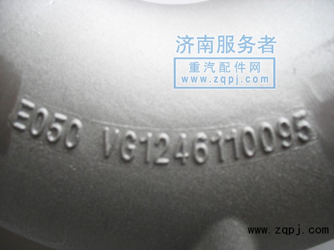 增壓器進氣管VG1246110095/VG1246110095