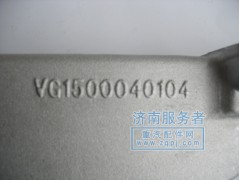 VG1500040104,出水管,济南服务者动力机械厂