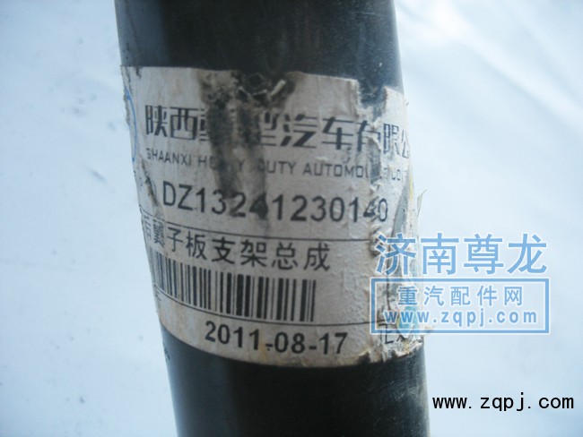 DZ13241230140,叶子板支架,济南尊龙(原天盛)陕汽配件销售有限公司