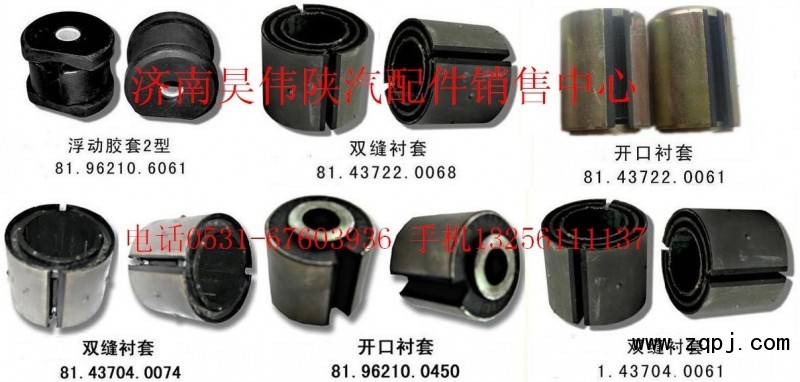 ,陕汽各种衬套,济南昊伟陕汽配件