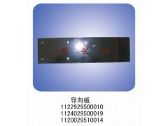 1325129502011,横向限位板,清河县科超汽车配件有限公司
