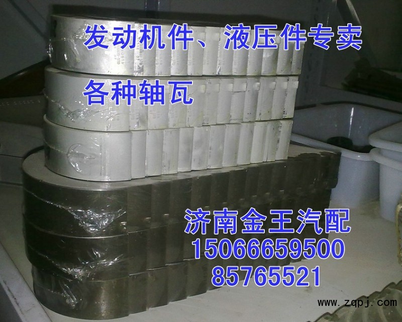 供應(yīng)曲軸瓦，連桿瓦VG1500010046，VG1540010021，VG1540010022，612630010088，612630010089，61800010128，61800010132/VG1500010046