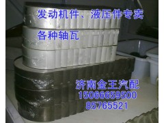 VG1560037033/VG1560037034,连杆瓦,济南金王重汽配件经营部