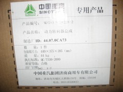 WG9325470228,动力转向器,济南中汽联物资有限责任公司