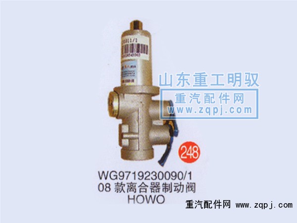 WG9719230090/1,08款离合器制动阀 HOWO,山东陆安明驭汽车零部件有限公司