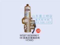 WG9719230090/1,08款离合器制动阀 HOWO,山东陆安明驭汽车零部件有限公司