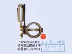 1424835680050,排气制动蝶阀（窄）欧曼,山东陆安明驭汽车零部件有限公司