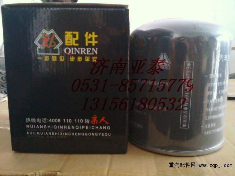 WG9100368471,干燥器罐-亲人装 WG9100368471,济南市铭卡汽车配件配件厂