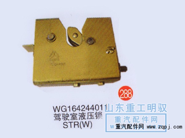 WG164244011,驾驶室液压锁斯太尔,山东陆安明驭汽车零部件有限公司