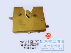 WG164244011,驾驶室液压锁斯太尔,山东陆安明驭汽车零部件有限公司