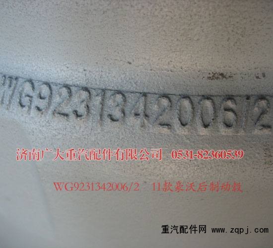 豪沃后制動(dòng)轂11款WG9231342006/2/WG9231342006
