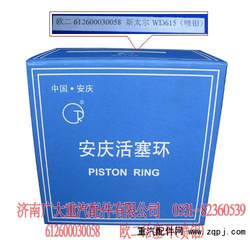 安慶活塞環(huán)噴鉬 612600030058/612600030058