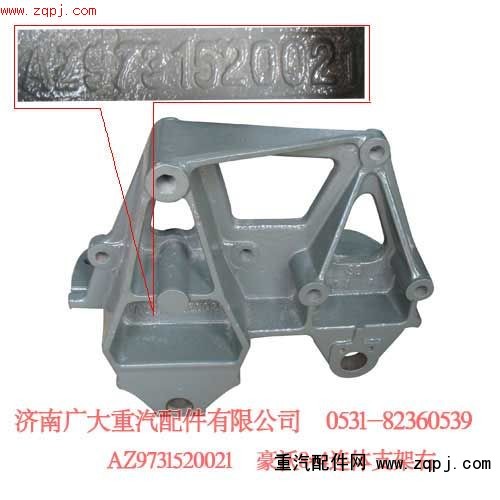 AZ9731520021,豪沃8X4连体支架右,济南鑫巨鼎汽车配件有限公司