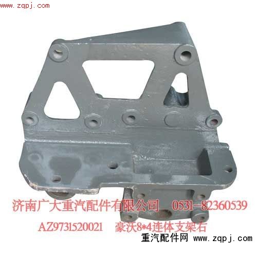 AZ9731520021,豪沃8X4连体支架右,济南鑫巨鼎汽车配件有限公司