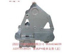 AZ9731520024,豪沃8X4连体支架左,济南鑫巨鼎汽车配件有限公司